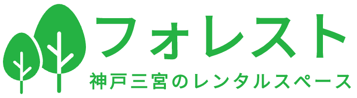 フォレスト~神戸三宮随一の立地と広さレンタルスペース~